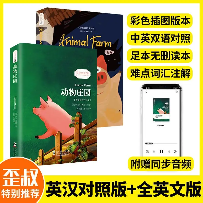 

Animal Farm English Version Of The World Famous Bilingual Extracurricular Reading Novels English Early Education Books