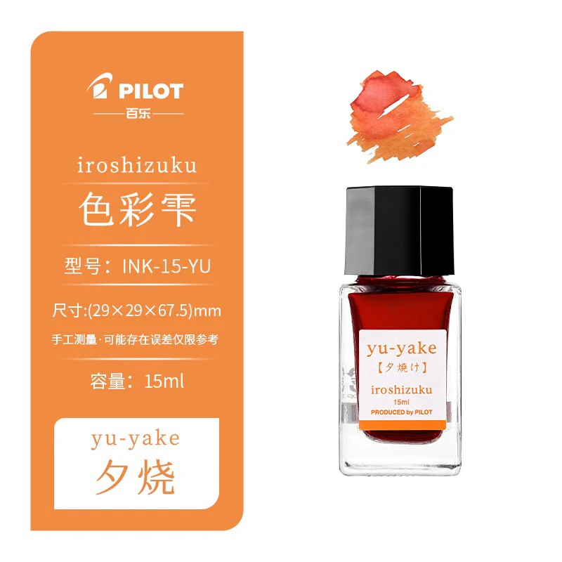 

Чернила Pilot Iroshizuku INK-15 15 мл 25 цветов
