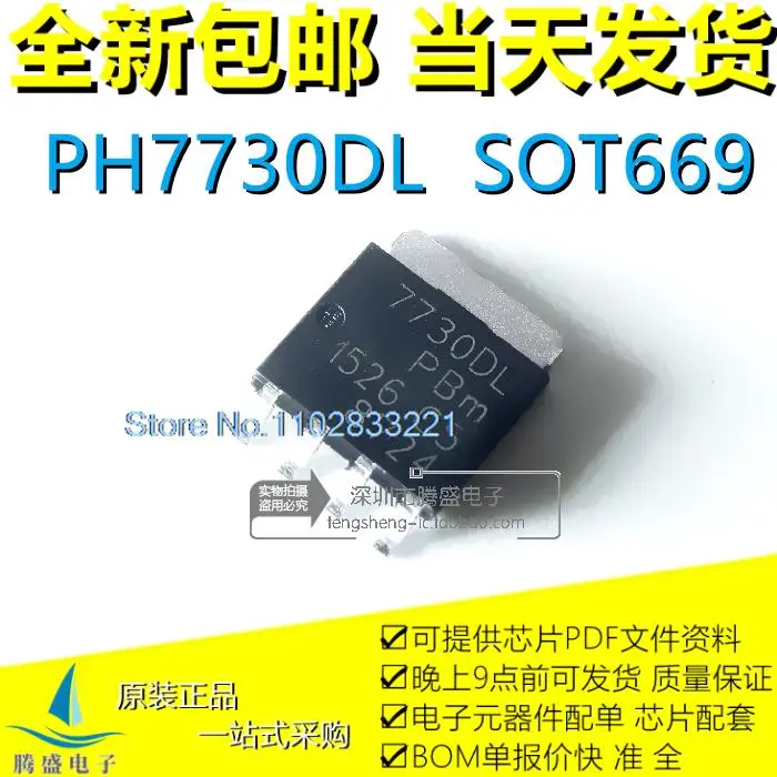 (5 шт./партия) PH7730DL 7730DL SOT669