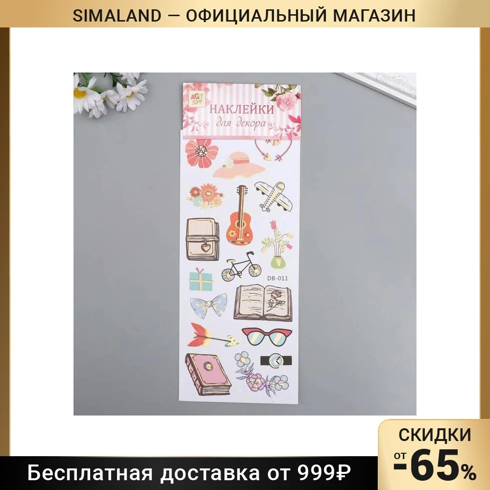 Наклейка пластик с золотым контуром &quotУвлечения&quot 28 5х10 5 см 5367588 - купить по