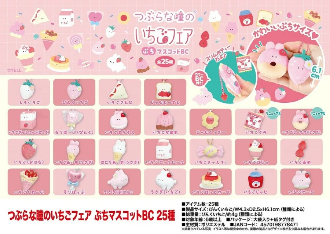 Фото Yell world 6 см плюшевая игрушка с круглыми глазами клубника Fair Petit талисман BC 25 типов vol.2 каваи кролик джем печенье торт фаршированный кулон №1