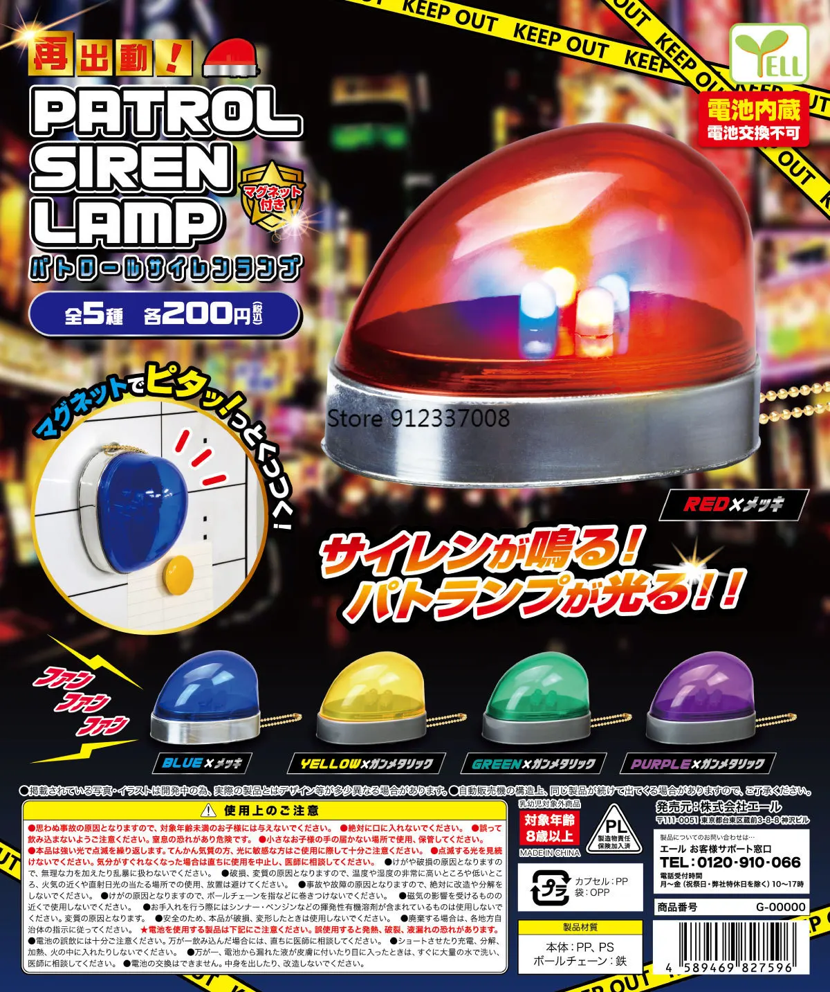 

Yell Japan Genuine Gashapon Patrol Siren Lamp Miniature Capsule Toy Light Sounds Gacha Gachapon Kids Gift