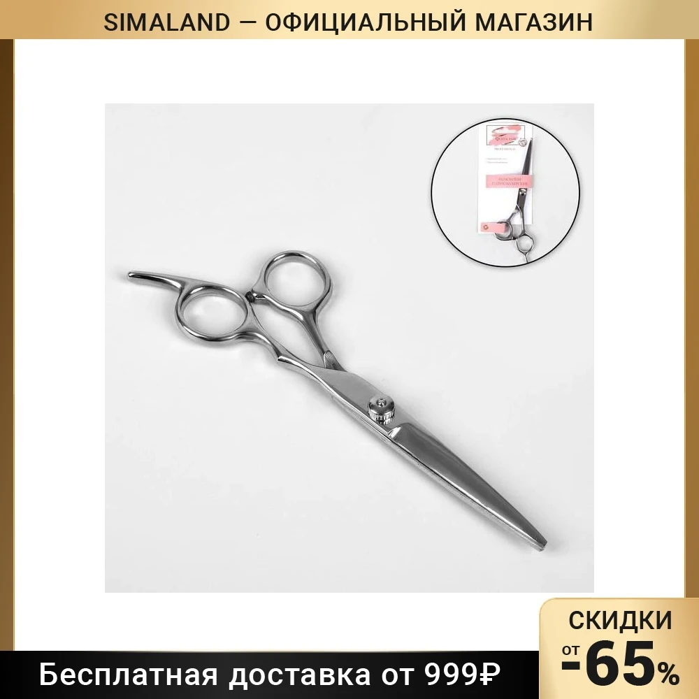 Ножницы парикмахерские с упором лезвие — 6 см цвет серебряный | для волос