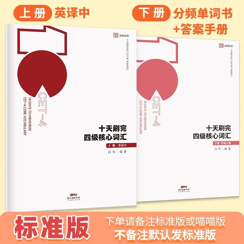 

Preparation for December 2022 Level 4 Core Vocabulary College English Level 4 Outline Word Silent Writing Book