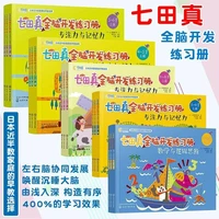 whole brain development exercise book full set of 3 6 year olds linking mathematics and thinking logic