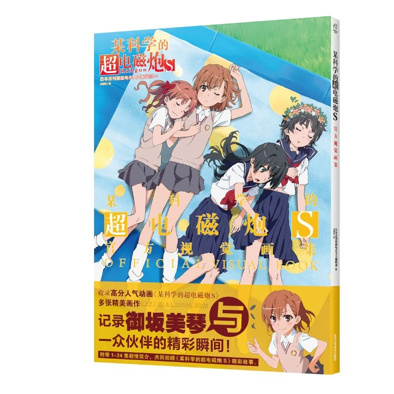 Фото Официальная визуальная книга Toaru Kagaku No Railgun S&T: Сборник иллюстраций и рисунков японских художников комиксов (Livros Libros) №3
