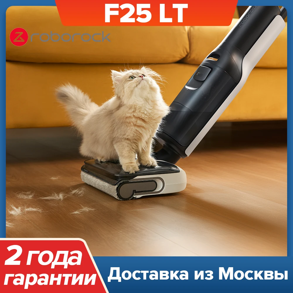 

Roborock F25 LT робот-пылесос для сухой и влажной уборки