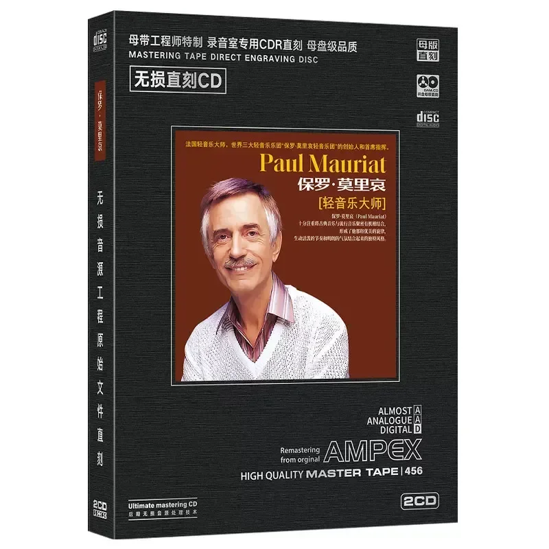 Фото Поль Мориа, Поль Мольер. Классическая легкая музыка на CD. Звук без потерь, прямая запись. Высокое качество звука. Автомобильный CD для CD-плееров. №1