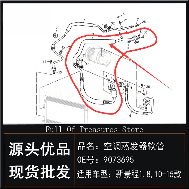 Подходит для Chevrolet New Jingcheng 1.8 шланг компрессора испарителя кондиционера труба