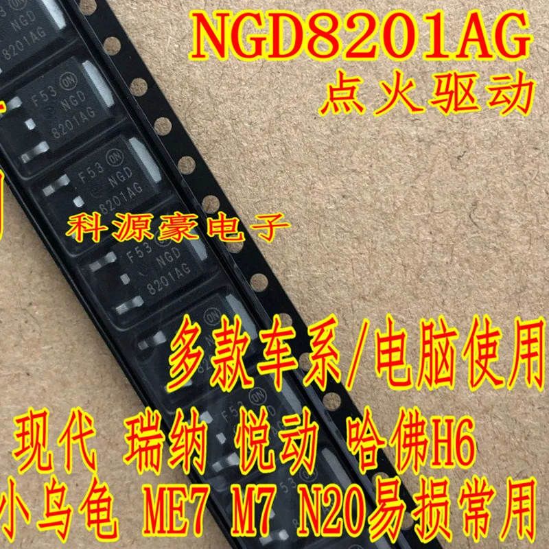 

1Pcs/Lot 8201AG NGD8201AG IC Chip Ignition Drive Triode Transistor Original New