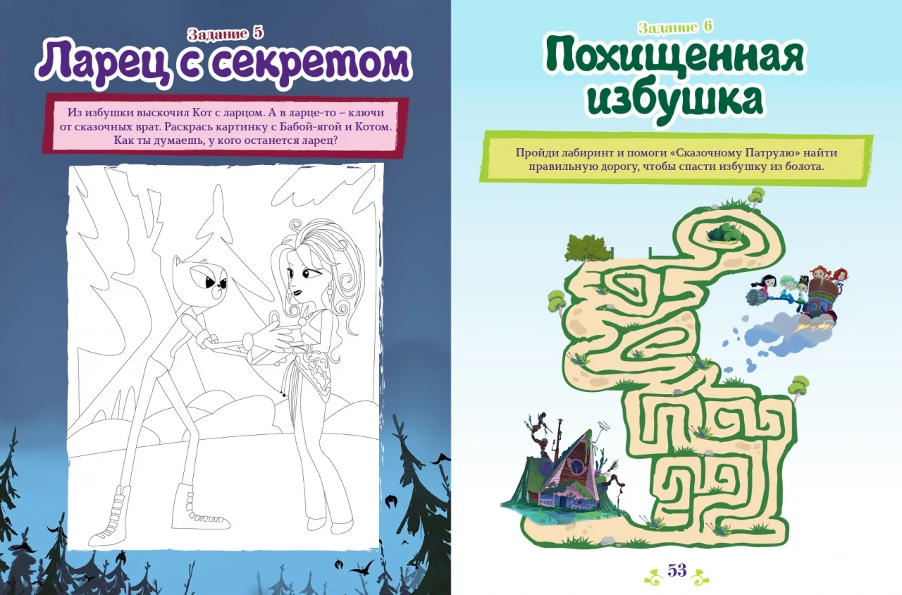 &quotСказочный патруль: Все под контролем&quot комиксы и задания | Канцтовары для