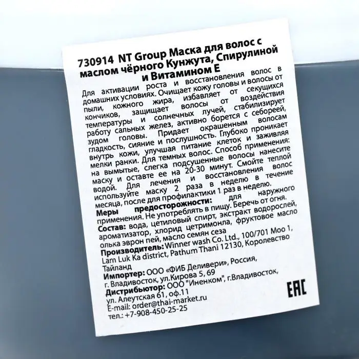 Маска для волос NT Group c маслом чёрного кунжута спирулиной и витамином Е 300 мл