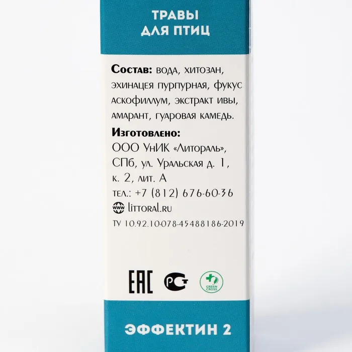 Лечебные травы 'Эффектин-2' для птиц 50 мл |