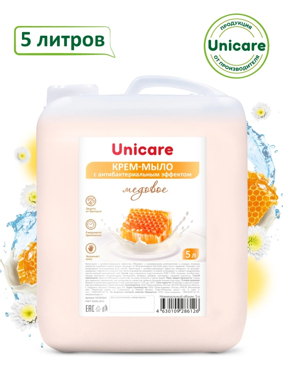 Крем-мыло с антибактериальным эффектом &quotМедовое&quot UNICARE ПВХ 5л | Красота и