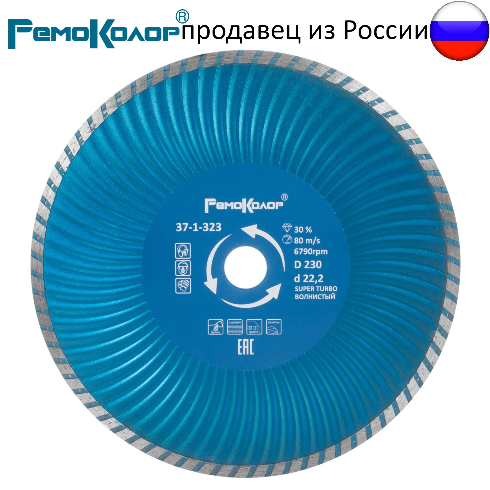 Диск алмазный универсальный SUPER TURBO волнистый 230/22 2 мм РемоКолор |