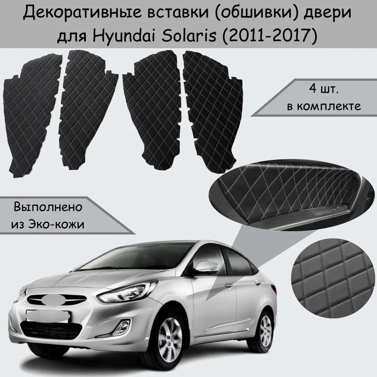 Декоративные Обшивки внутренних карт дверей авто для хундай хендай хёнде