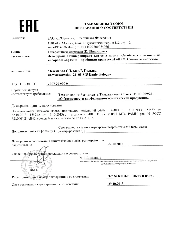 Garnier Дезодорант-антиперспирант &quotНео Свежесть чистоты&quot без спирта сухой крем