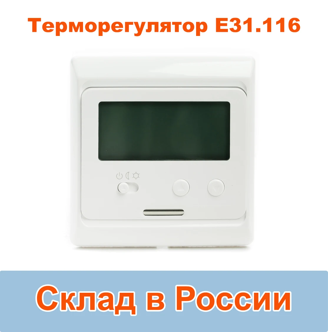 Терморегулятор для отопления E31.116/ Термостат теплого пола с выносным датчиком 3