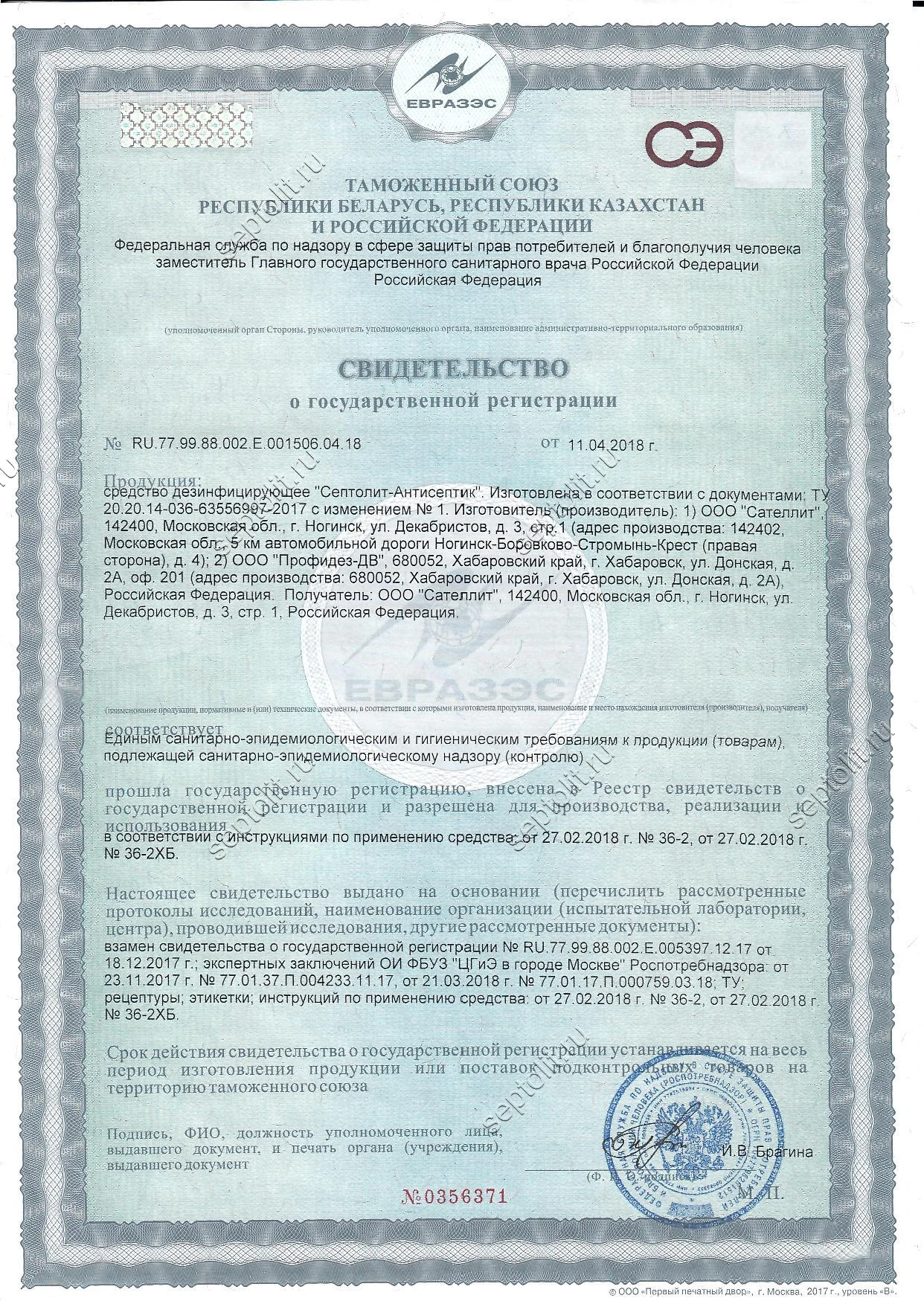 Кожный антисептик &quotСЕПТОЛИТ Антисептик&quot 100 мл Арт. 5.03.01.С | Красота и здоровье