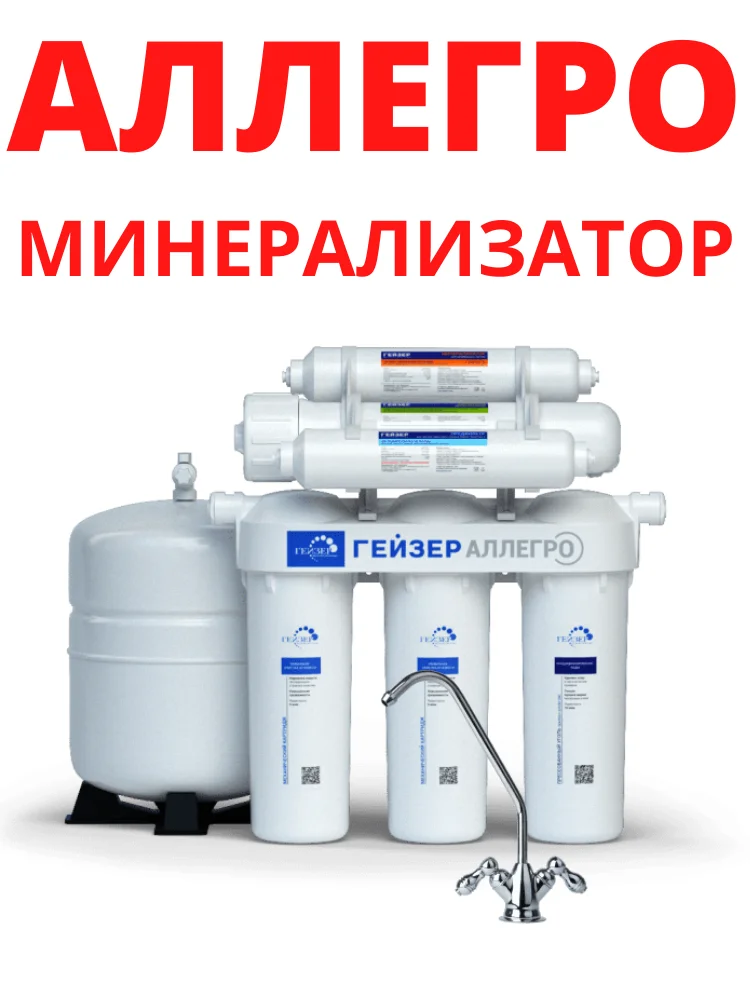 Гейзер Аллегро М Купить