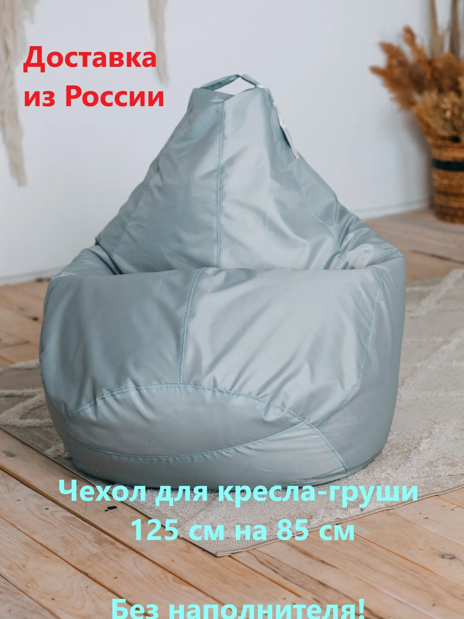 Купить Внутренний Чехол Для Кресла Груши