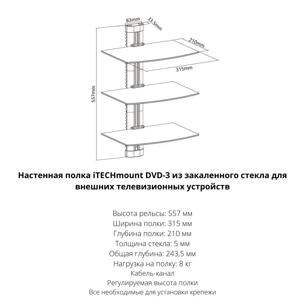 Настенная полка iTECHmount DVD-3 из закаленного стекла для внешних телевизионных