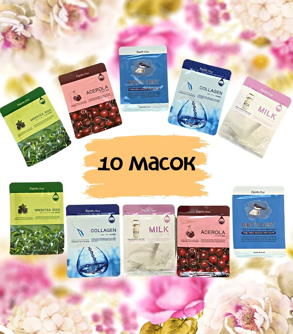 Маски для лица уходовые FarmStay Корейская косметика Набор масок Быстрая доставка со