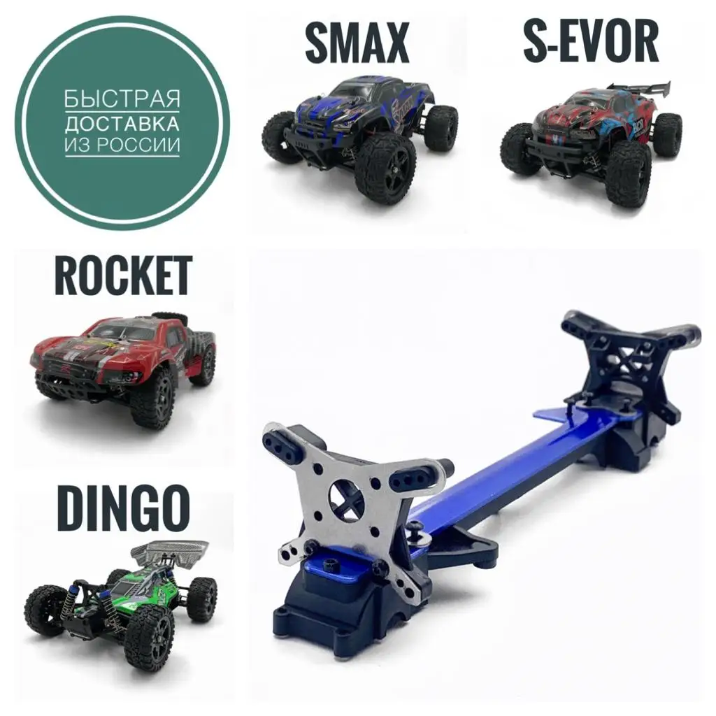 A4026 Запчасти Remo Hobby 1/16 Усиление Накладка на верхнюю деку для Smax S Evor Rocket Dingo max RH1631 RC