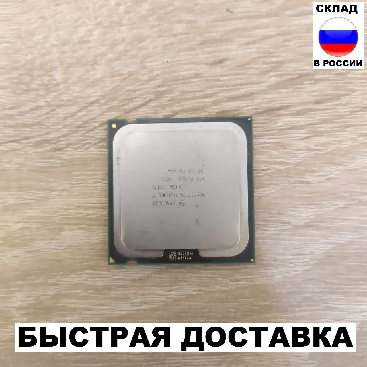 Процессор Intel Core 2 Duo e8400 LGA775 3Ghz x L2 - 6MB Б/У | Компьютеры и офис