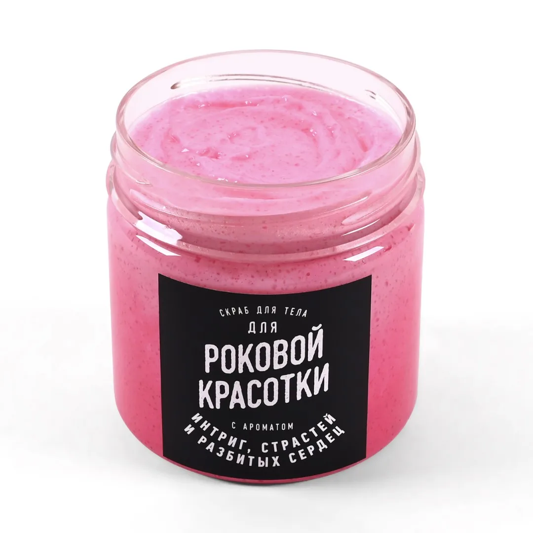 Скраб для тела Роковой красотки. Прикольный подарок девушке | Красота и здоровье