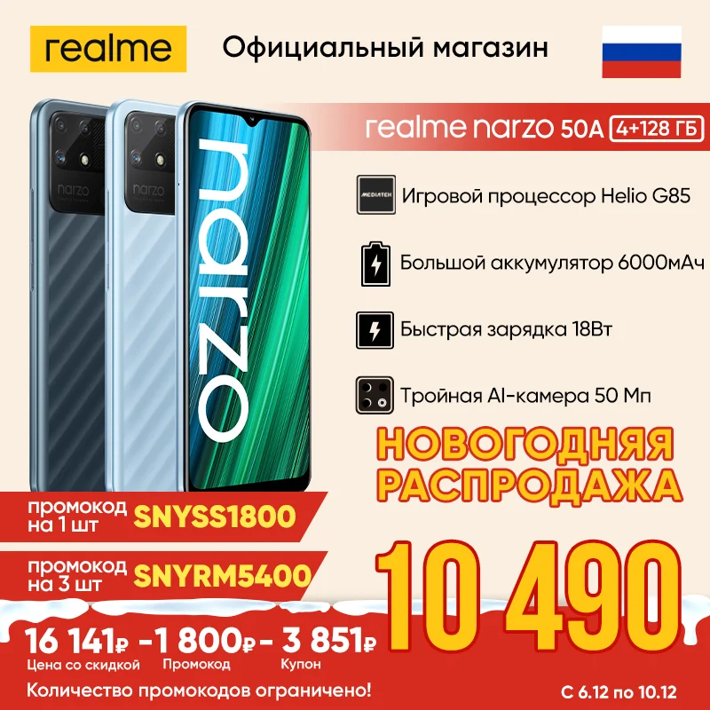  realme narzo 50A 4+128 ГБ  [Емкий аккумулятор 6000 мАч, Процессор Helio G85, AI-камера 50 Мп] 