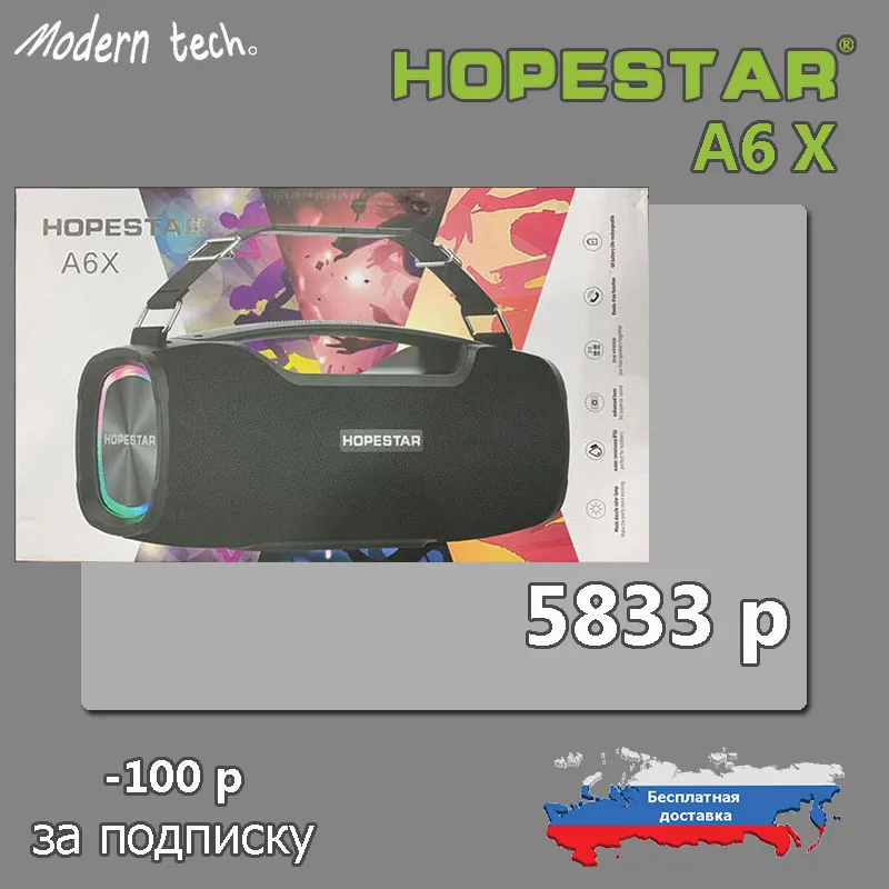 Портативная беспроводная блютуз колонка Hopestar A6 X со светомузыкой с
