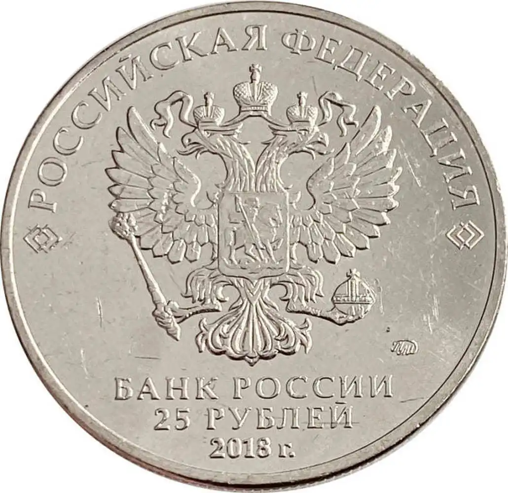 25 rubles 2018 constitution-25 years of adoption the Constitution Russian Federation 100% original collection |