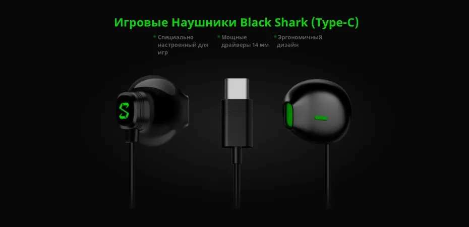 Игровые наушники Black Shark(type-C) и кабель с прямым углом USB-C