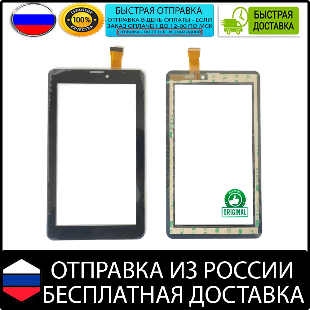 Тачскрин для BQ 7055L Exion One (черный) сенсорный экран планшета BQ-7055L touchscreen bq7055l