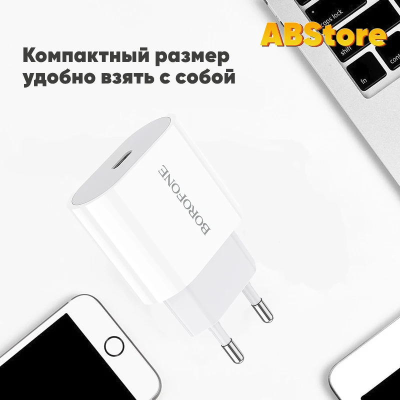 Зарядный адаптер Borofone USB Type C 2.1А PD 10.5Вт зарядное устройство для iPhone Samsung планшет