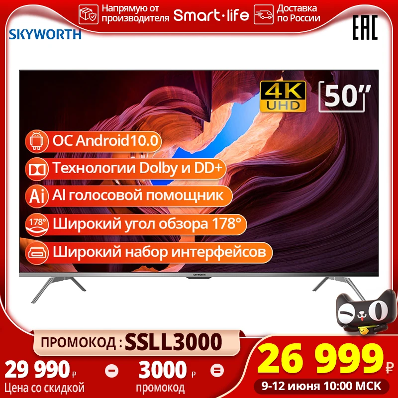 Телевизор 50 дюймов Skyworth 50G3A HD Smart TV Android 10.0|Телевизоры| |