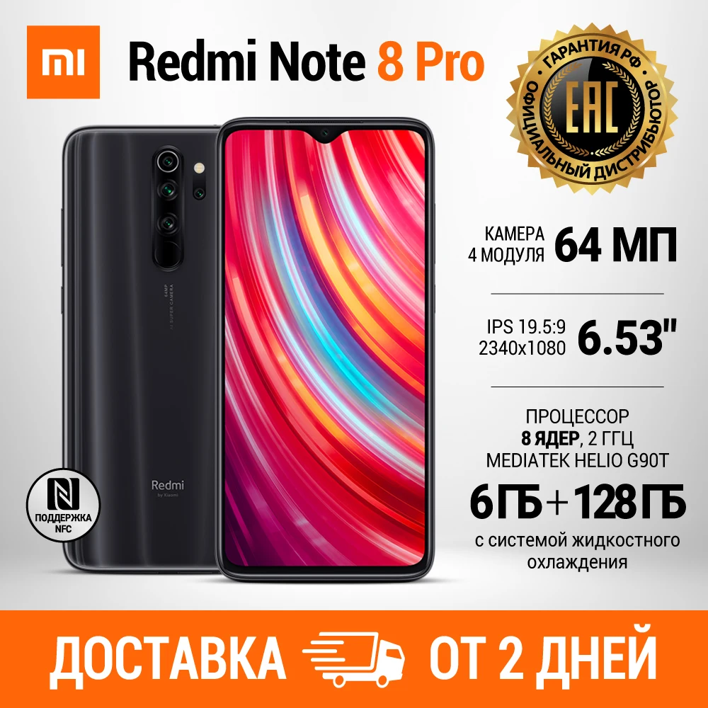 Redmi Note 8 Pro RU 6+128 Mineral Grey|РОСТЕСТ|Быстрая доставка|Серый|Мощный процессор HELIO