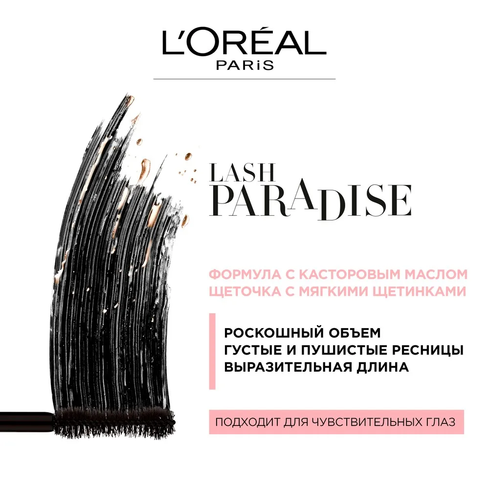 L'Oreal Paris Тушь для ресниц &quotParadise Extatic" объема и подкручивания с касторовым