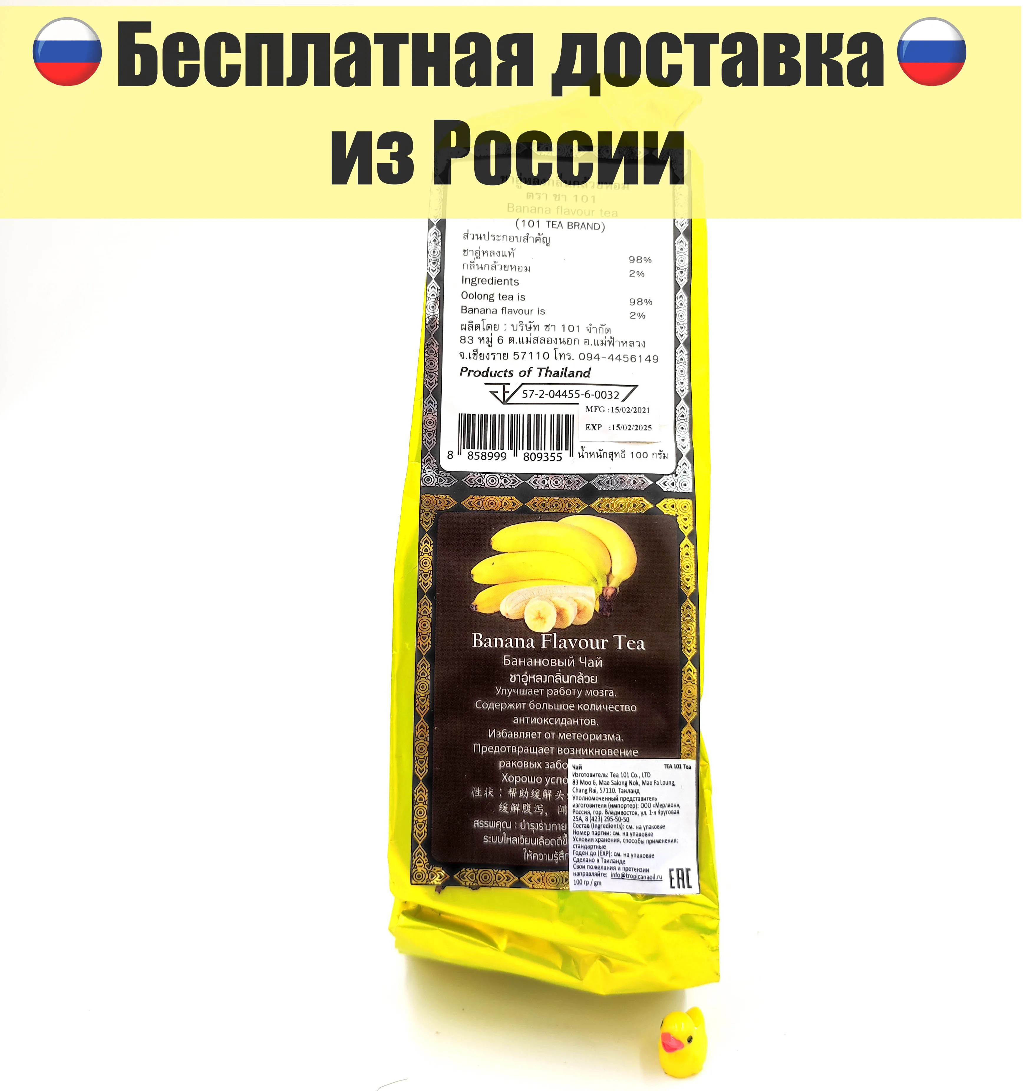Тайский чай Улун с фруктовыми добавками Банан 101 Tea Brand Oolong Asian Banana Fruit tea 100 гр.