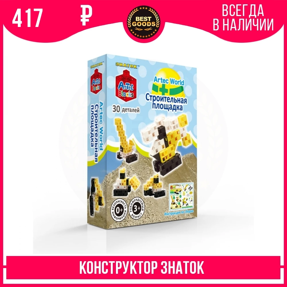 Знаток Конструктор ARTEC World &quotСтроительная площадка&quot коробка 30дет. 15 2343 ART|Соединяющиеся блоки| |