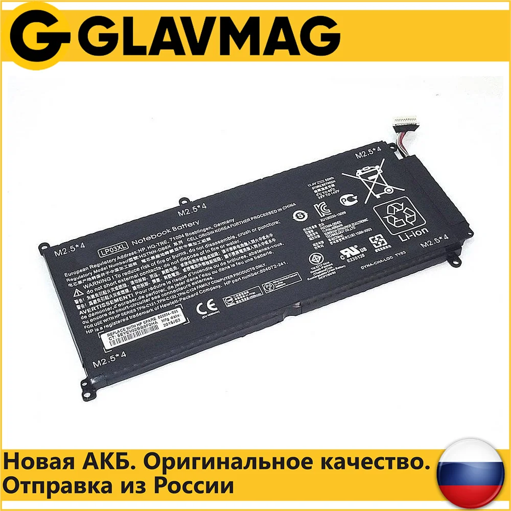 Аккумулятор для HP Envy 14-J100, 15-AE000, 15-AE020TX, 15T-AE015TX, M6-P, (LP03XL. HSTNN-DB7C, HSTNN-DB6X), 4050mAh, 11.4V