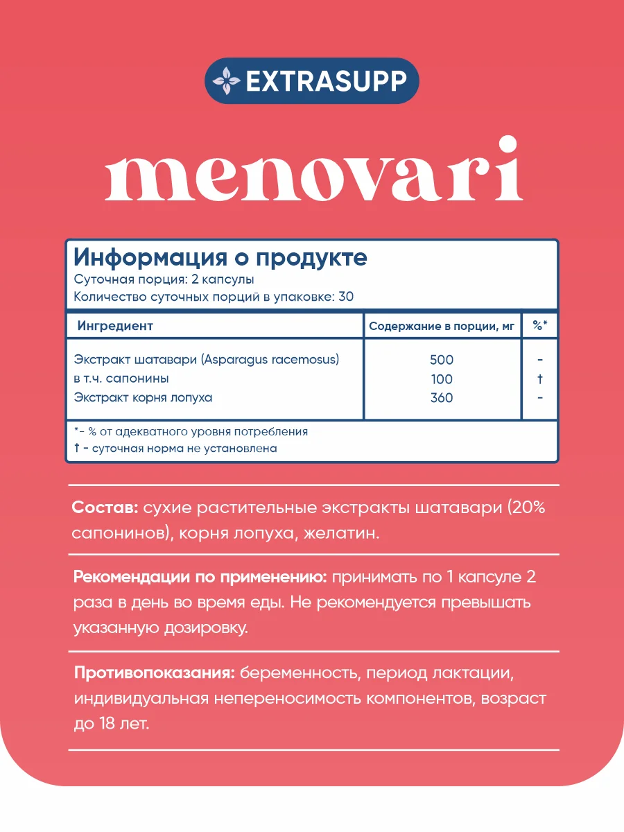 Витамины для женщин 60 капсул шатавари и корень лопуха при климаксе менопаузе |