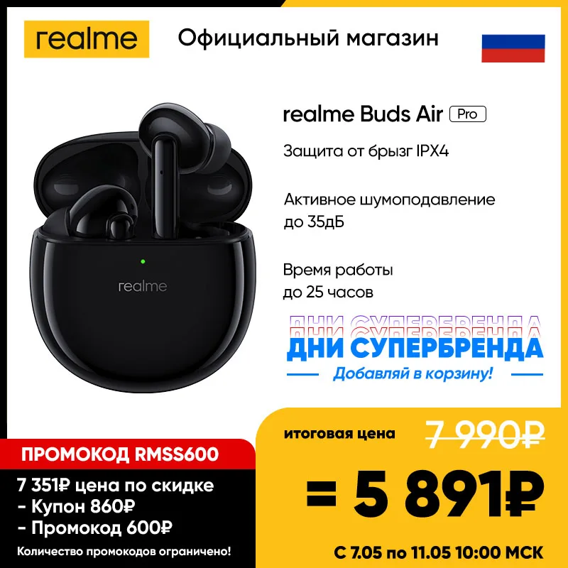  Беспроводные наушники realme Buds Air Pro  Активное шумоподавление, ENC, Общее время работы 25 часов Ростест 