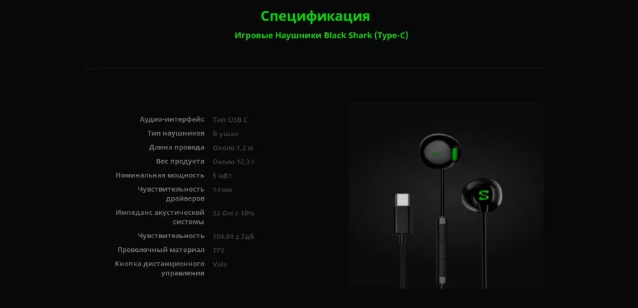 Игровые наушники Black Shark(type-C) и кабель с прямым углом USB-C