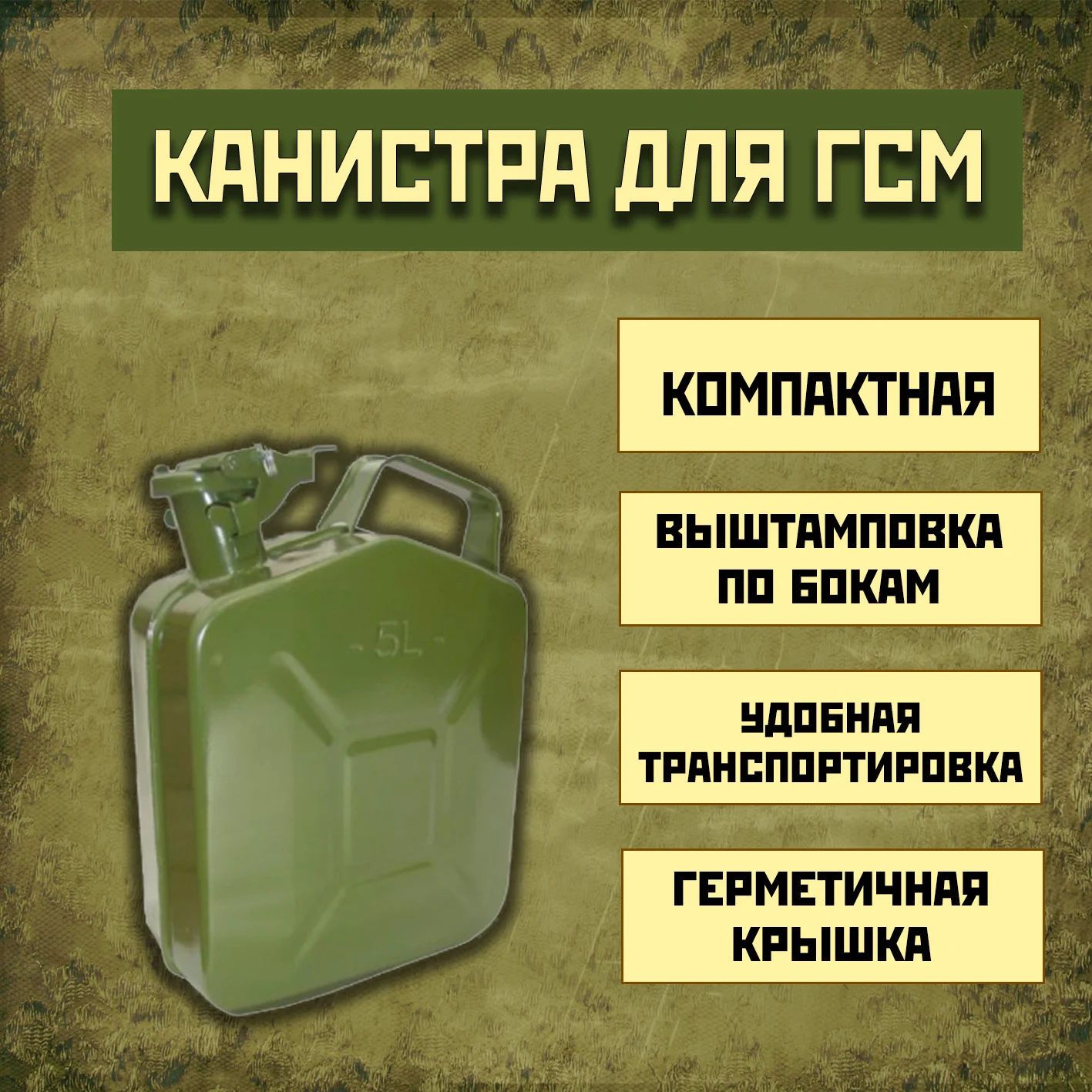 Канистра стальная окрашенная 5л/10л/20л для ГСМ (для бензина/дизельного топлива) |