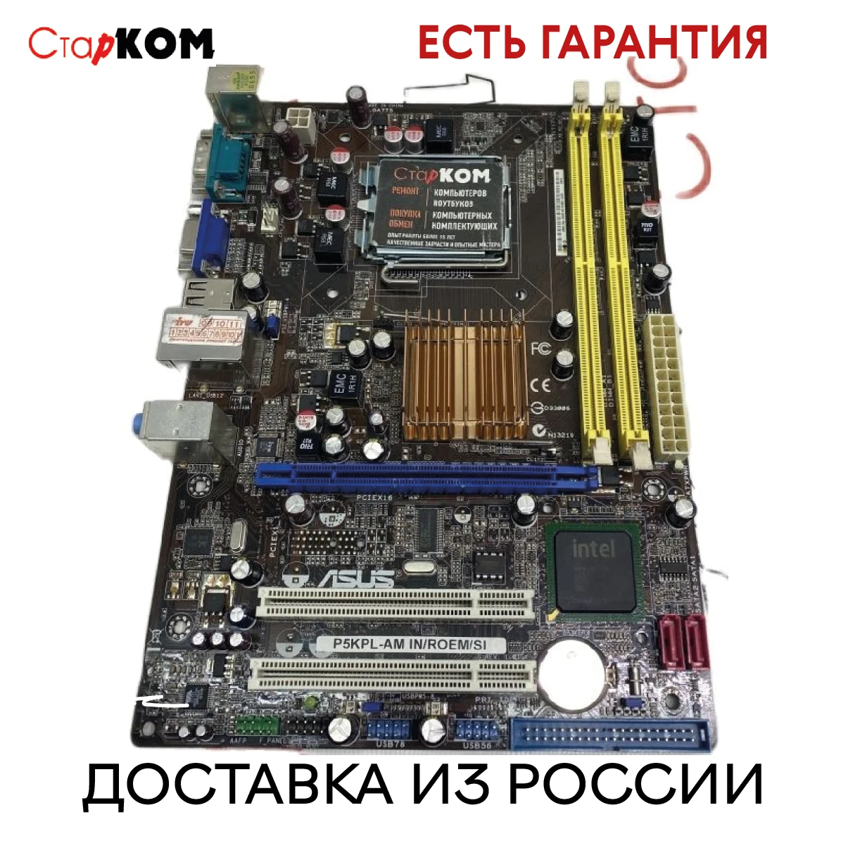 Материнская плата ASUS P5KPL-AM IN/ROEM/SI LGA775 | Компьютеры и офис