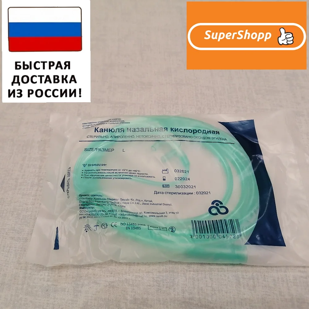 Cannula oxygen nasal for adult length 2 m 1 pc. |