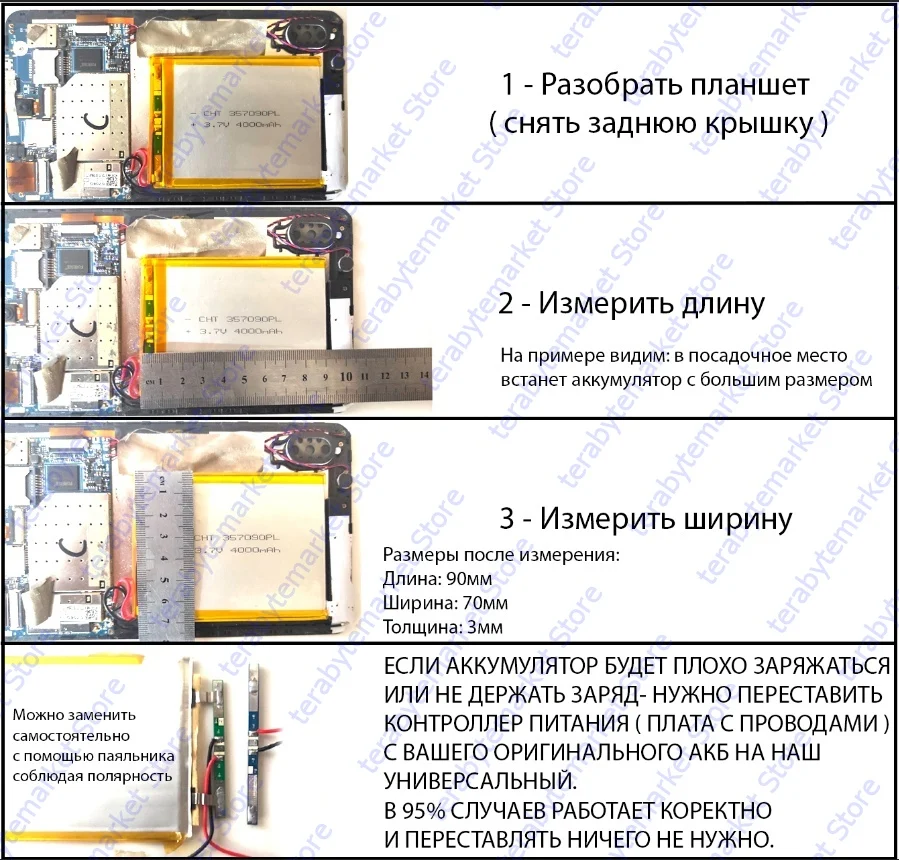Аккумулятор для навигатора Prology iMap 7750Tab 3500мАч 3.7v 037090 Контроллер платы заряда