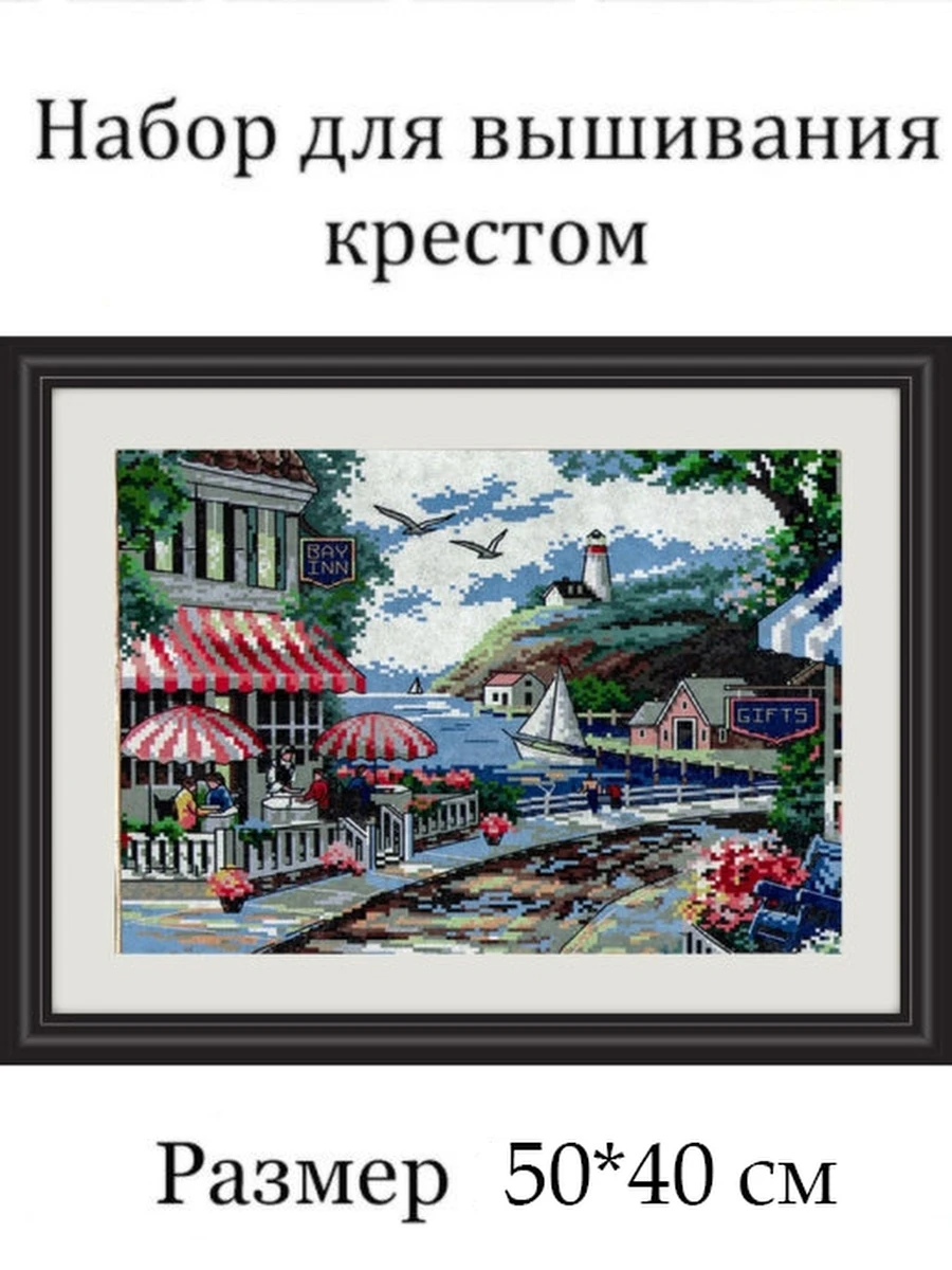 Вышивка крестиком набор Diy M51195 50*40 пейзаж вышивка крестом наборы нитками